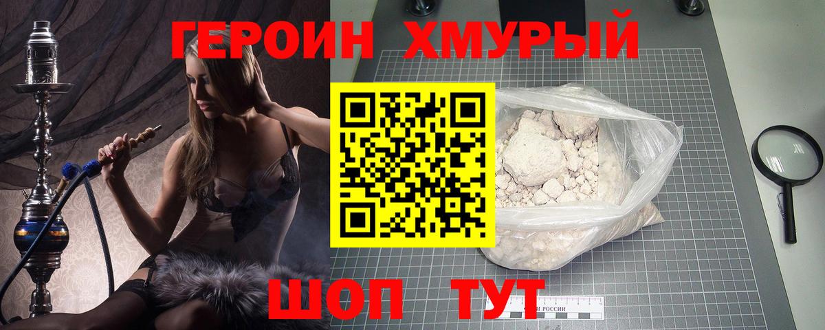 ГЕРОИН герыч Можайск