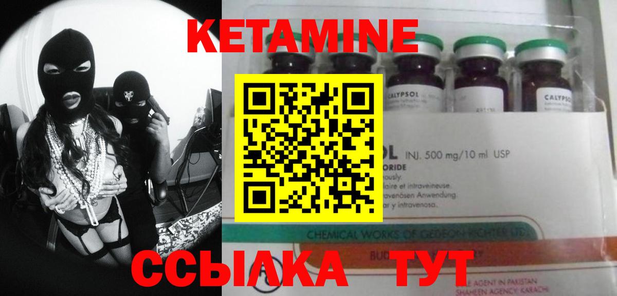 Кетамин VHQ Можайск