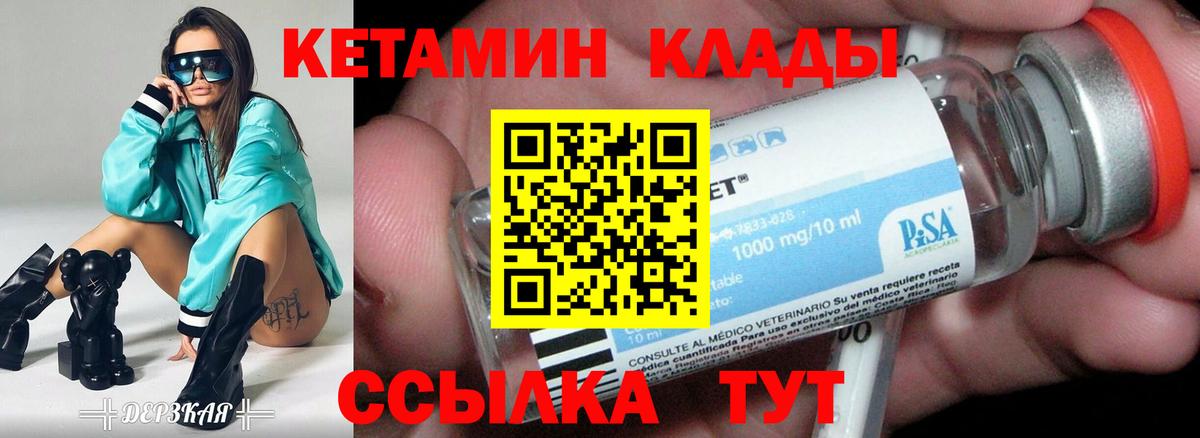 Кетамин ketamine  Вход с VPN  Кетамин VHQ  Можайск 