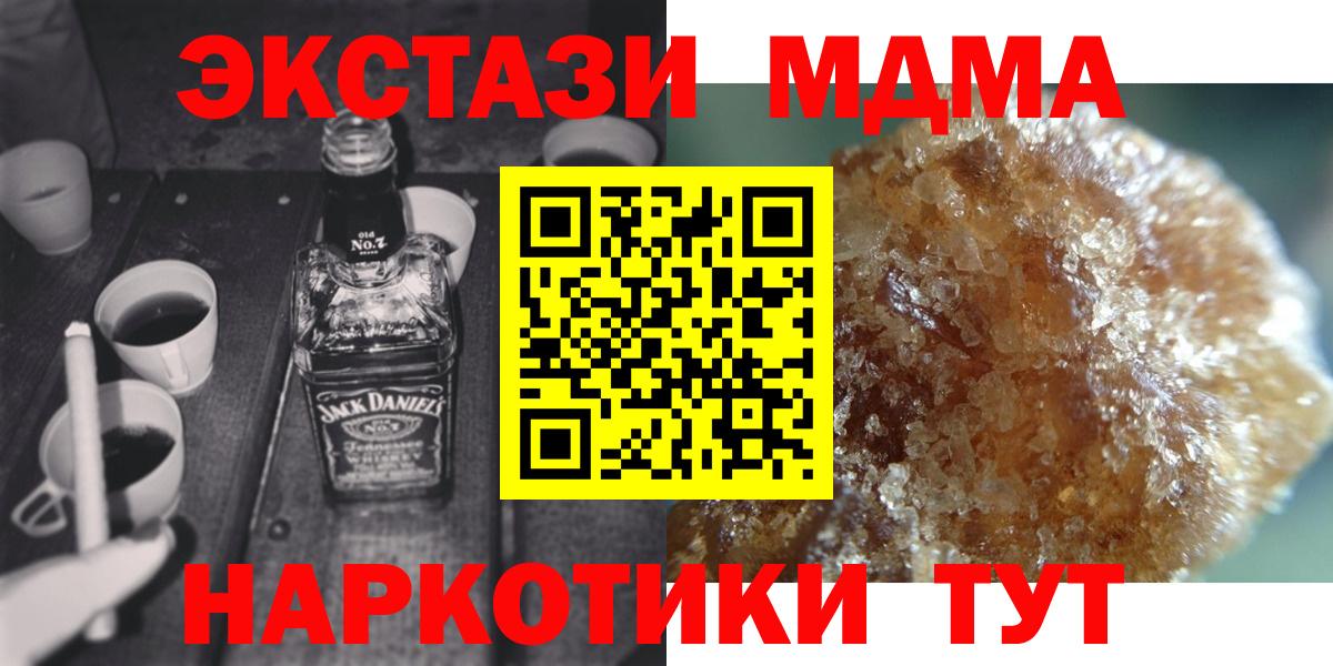МДМА  MDMA молли  Вход с VPN  MDMA кристаллы  Можайск 