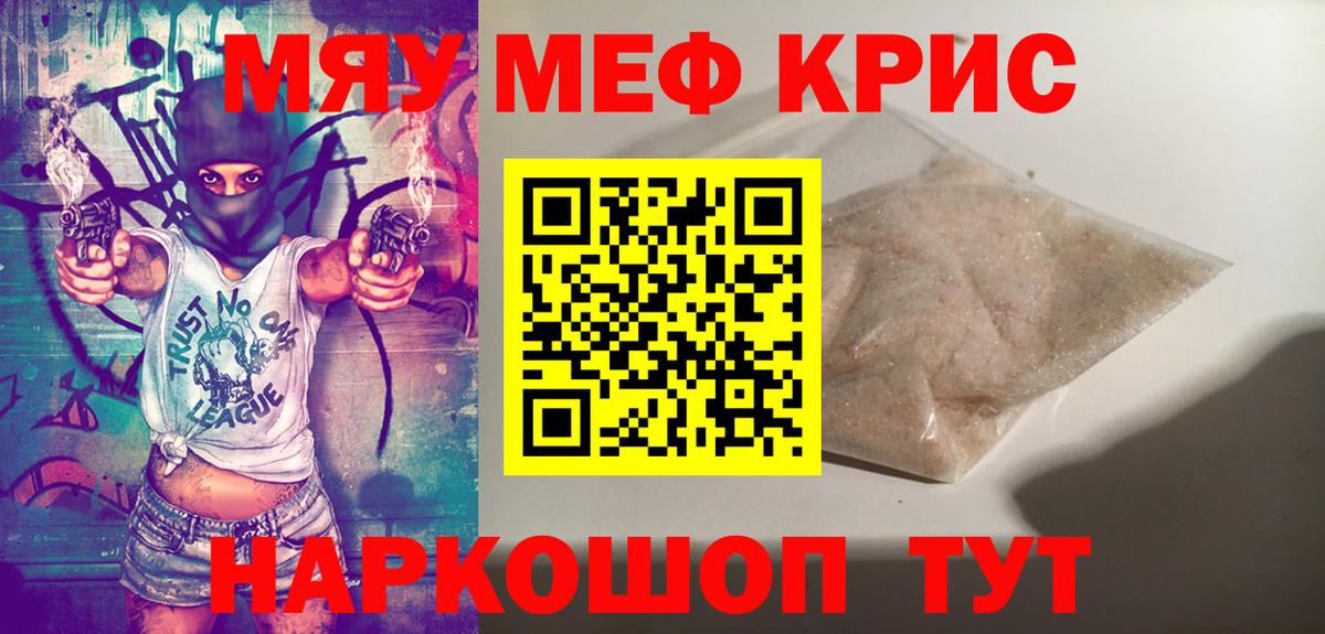 МЕФ мяу мяу  Вход с VPN  Можайск 