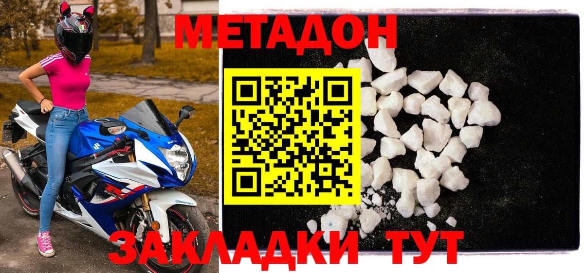 дарк нет формула  Вход с VPN  Можайск  МЕТАДОН methadone 